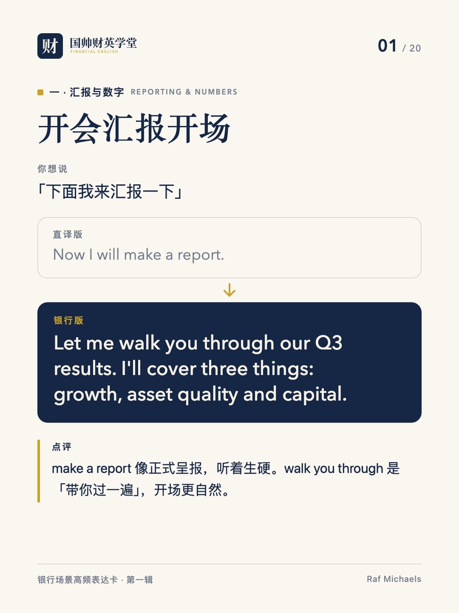 银行英语表达卡 01