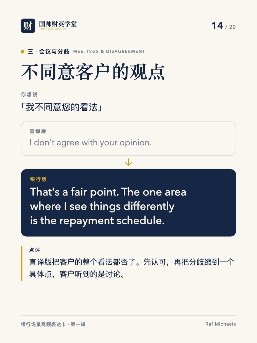 银行英语表达卡 14