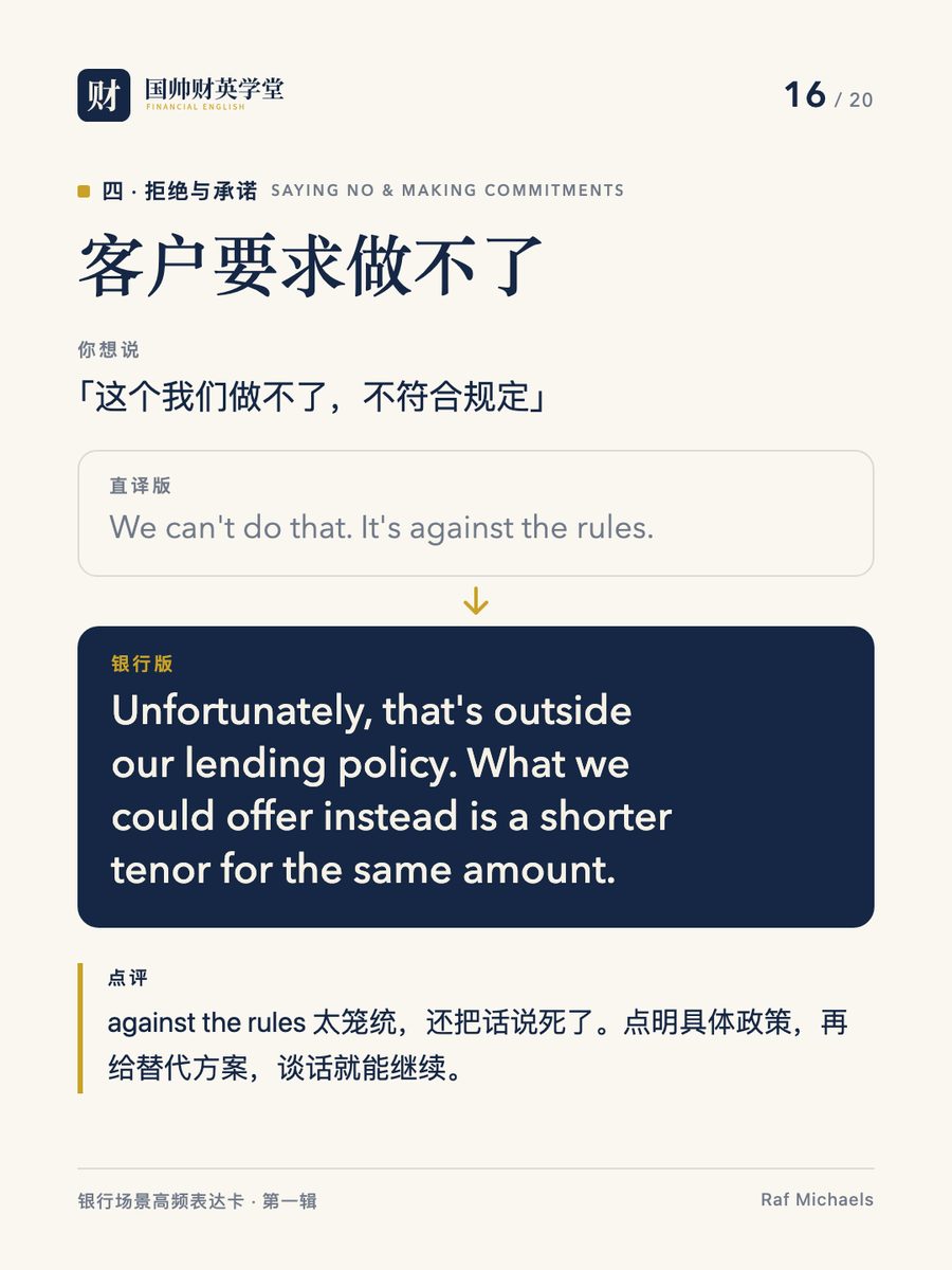银行英语表达卡 16